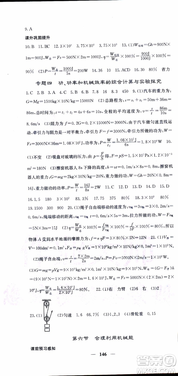 2019年版名校課堂內(nèi)外八年級下冊物理人教版參考答案