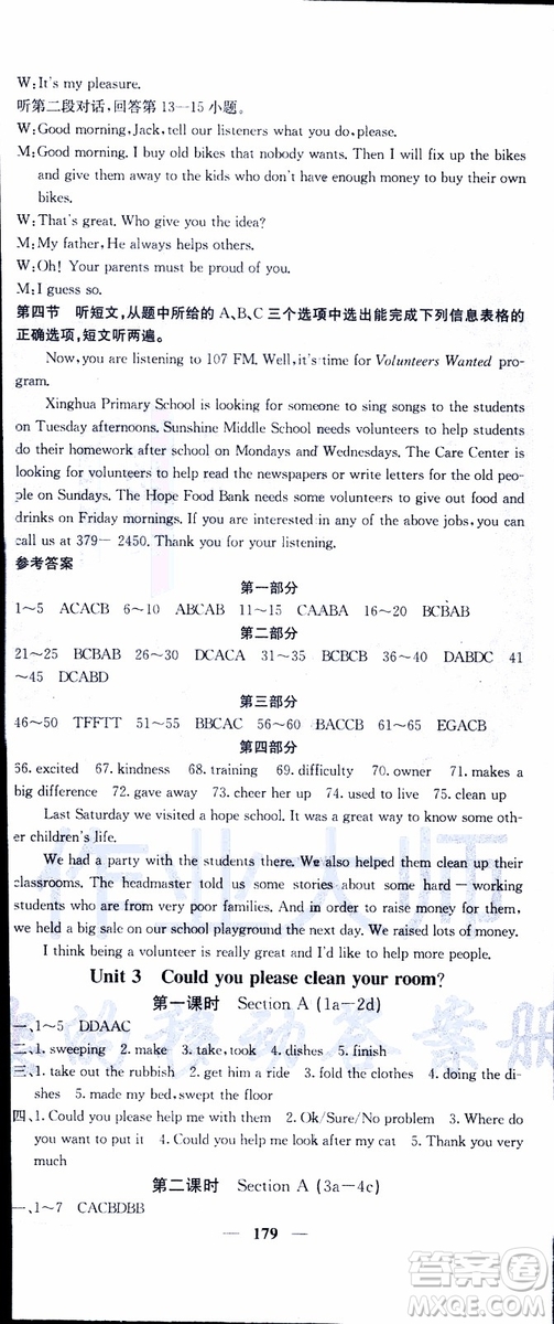 2019年版名校課堂內(nèi)外八年級下冊英語人教版云南專版參考答案