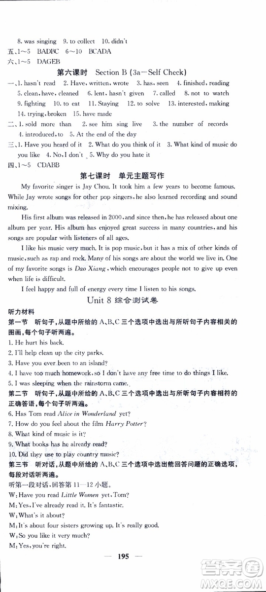 2019年版名校課堂內(nèi)外八年級下冊英語人教版云南專版參考答案