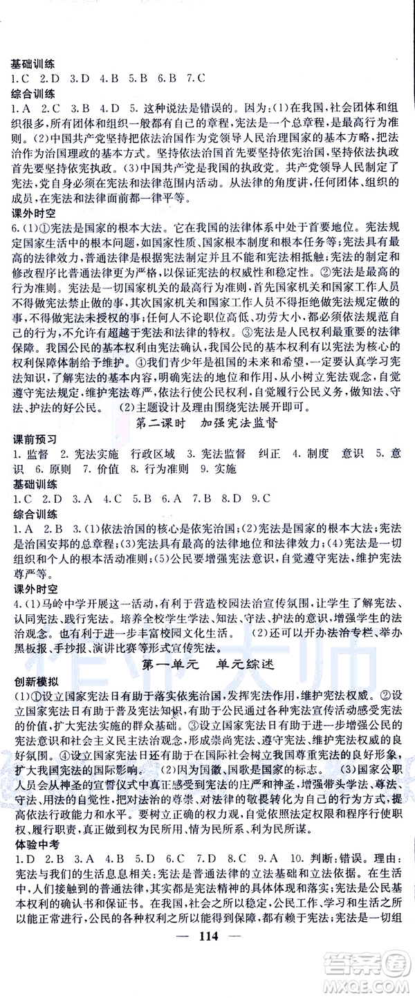 2019年版名校課堂內(nèi)外八年級(jí)下冊(cè)道德與法治人教版參考答案