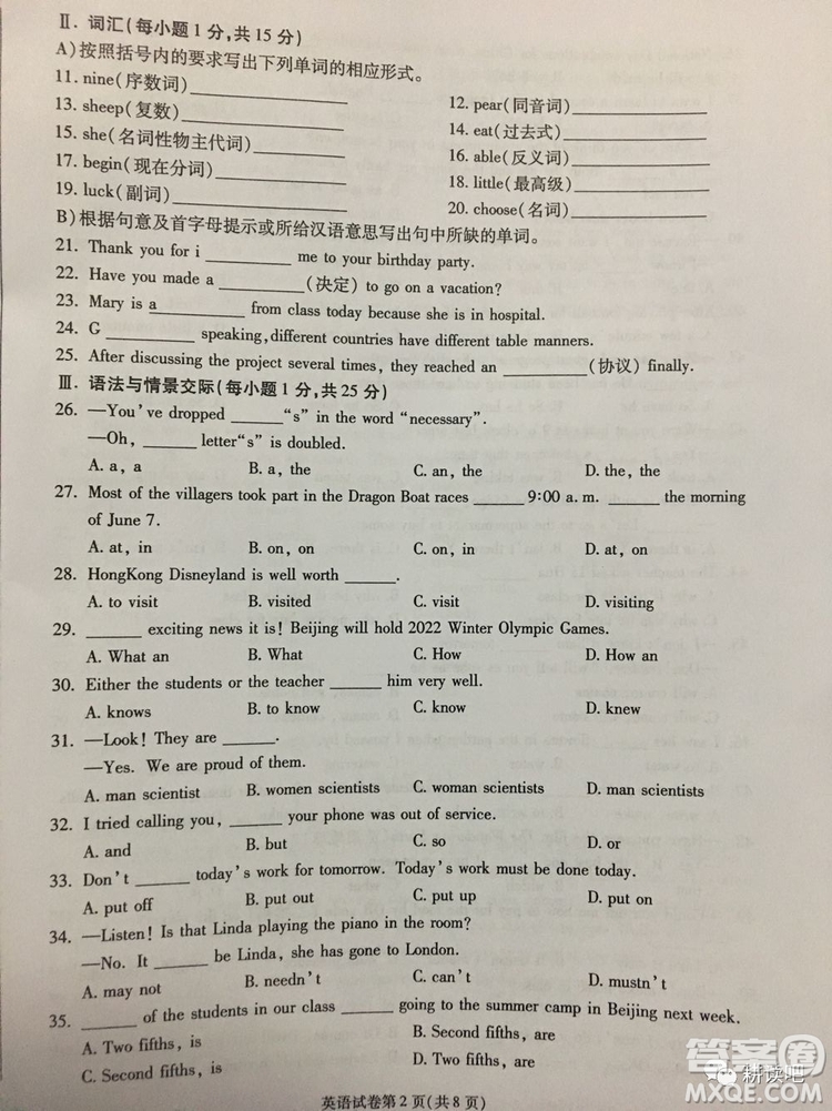 2019天水市中考真題英語試卷及答案