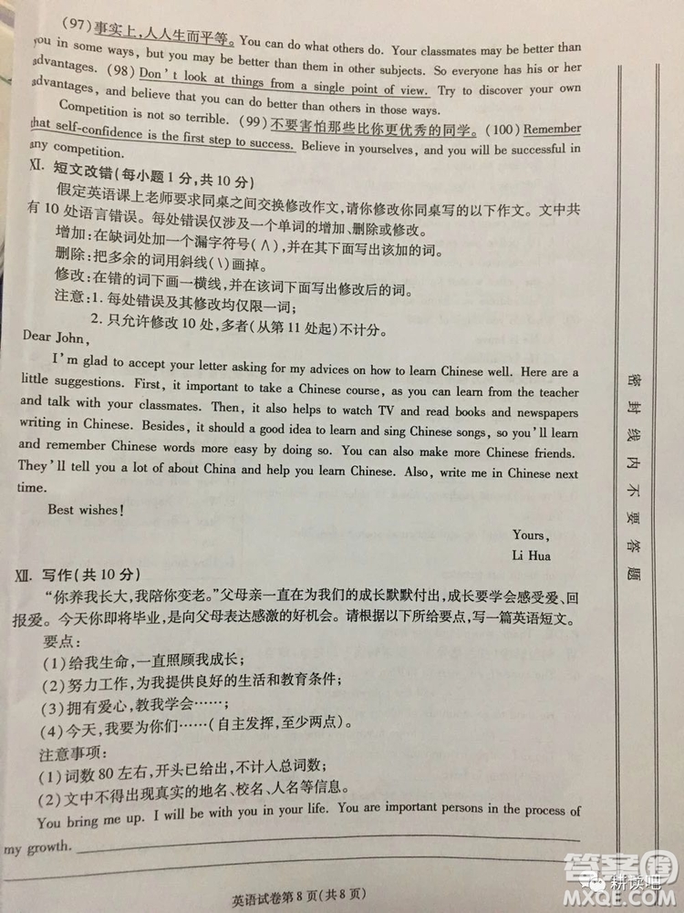 2019天水市中考真題英語試卷及答案