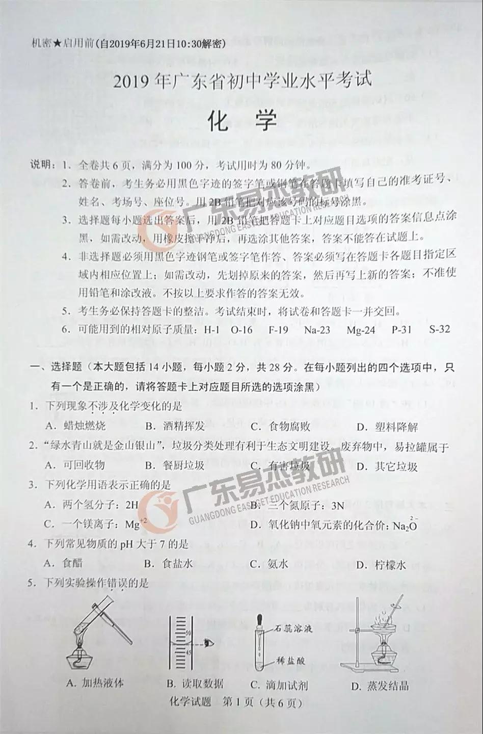 2019年廣東中考化學試卷及參考答案