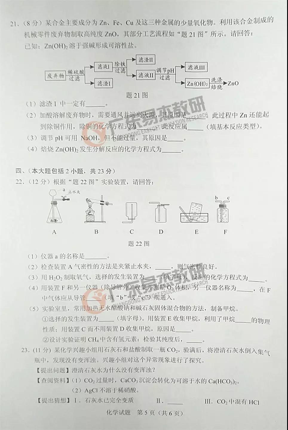 2019年廣東中考化學試卷及參考答案