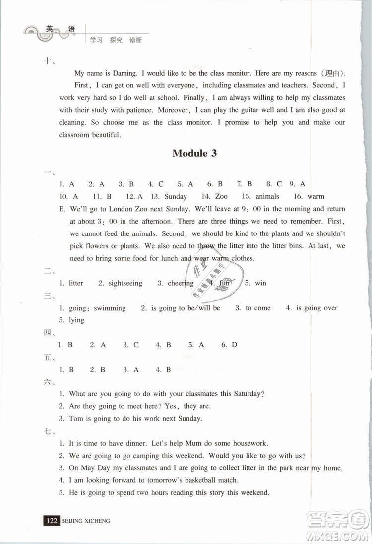 北京西城2019年學(xué)習(xí)探究診斷七年級(jí)英語下冊(cè)外研版參考答案