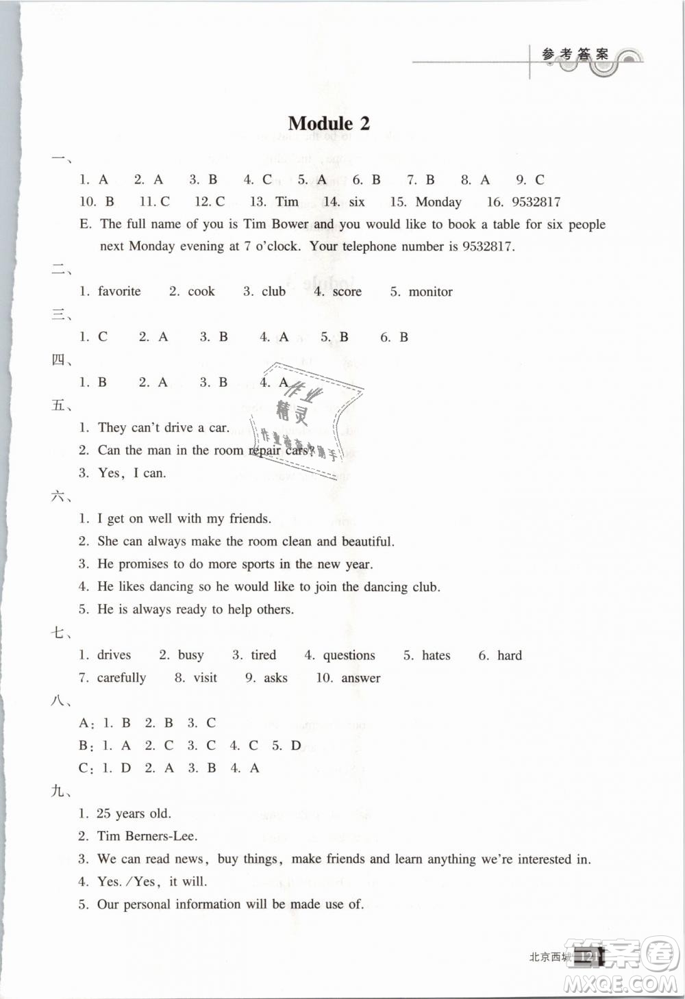 北京西城2019年學(xué)習(xí)探究診斷七年級(jí)英語下冊(cè)外研版參考答案