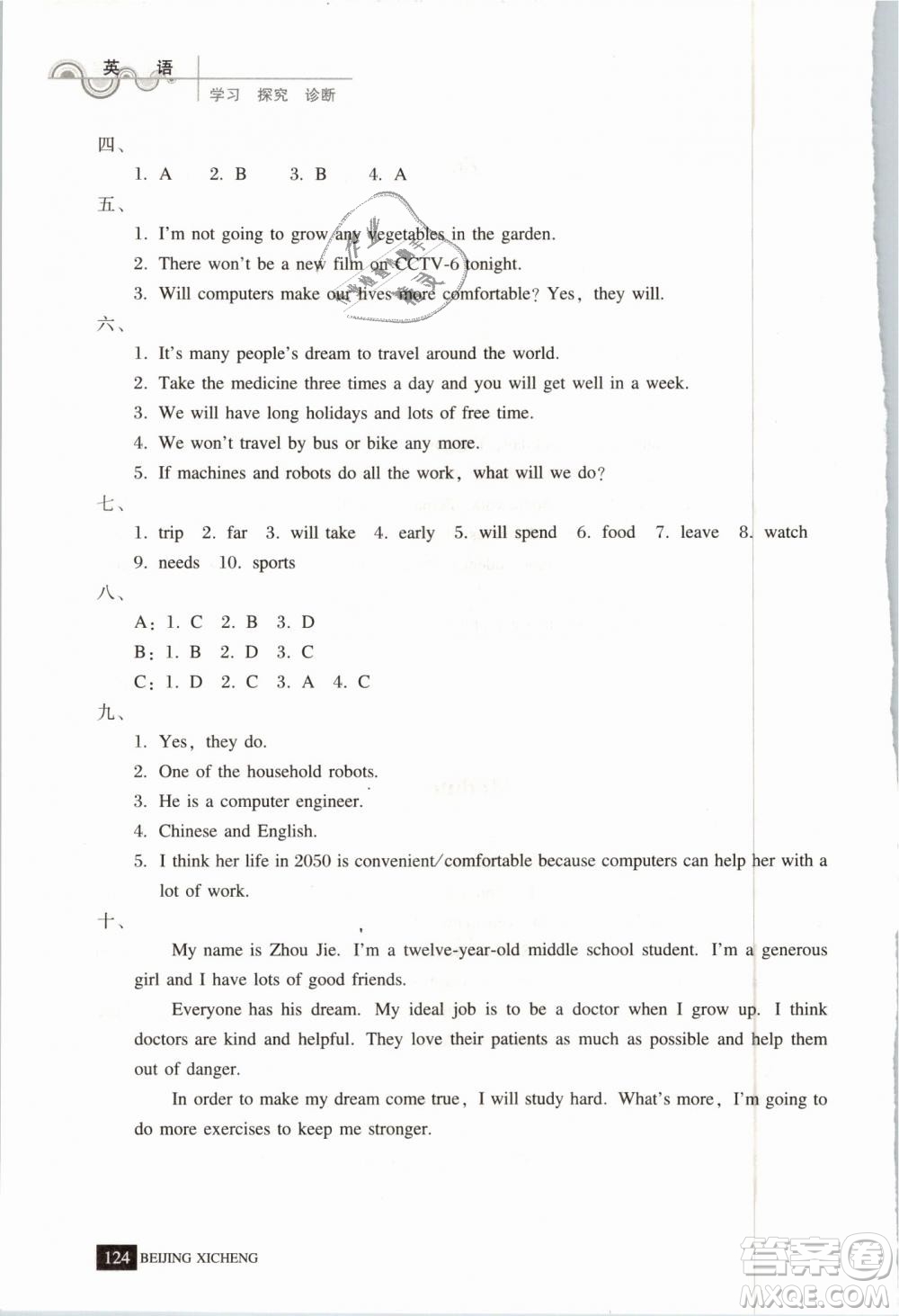 北京西城2019年學(xué)習(xí)探究診斷七年級(jí)英語下冊(cè)外研版參考答案