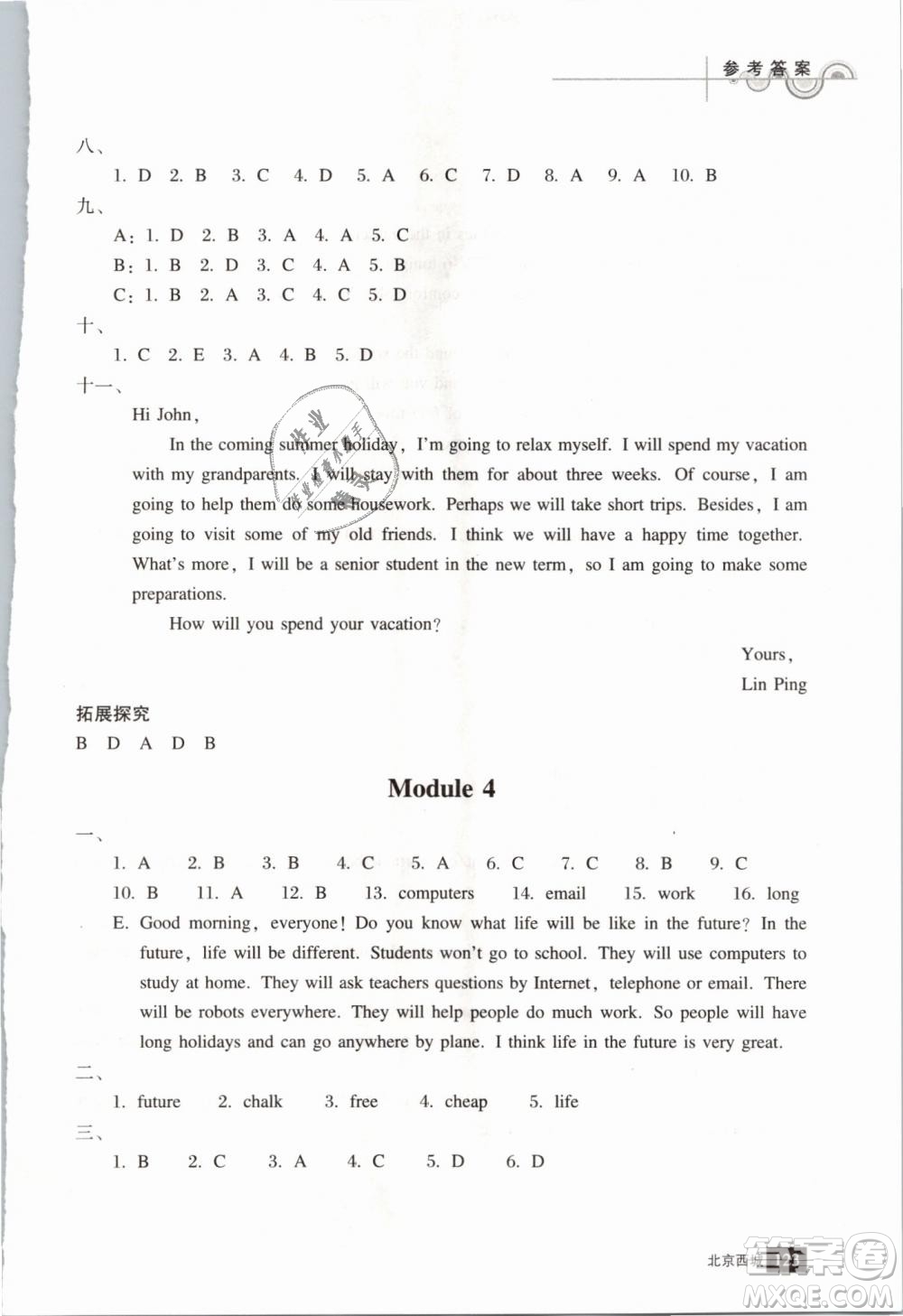 北京西城2019年學(xué)習(xí)探究診斷七年級(jí)英語下冊(cè)外研版參考答案