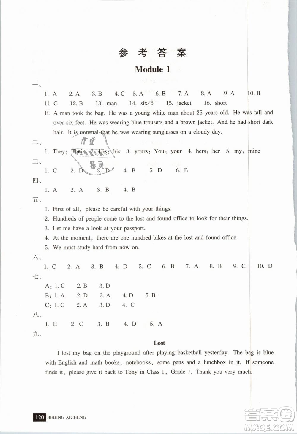 北京西城2019年學(xué)習(xí)探究診斷七年級(jí)英語下冊(cè)外研版參考答案