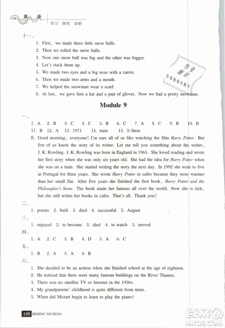 北京西城2019年學(xué)習(xí)探究診斷七年級(jí)英語下冊(cè)外研版參考答案