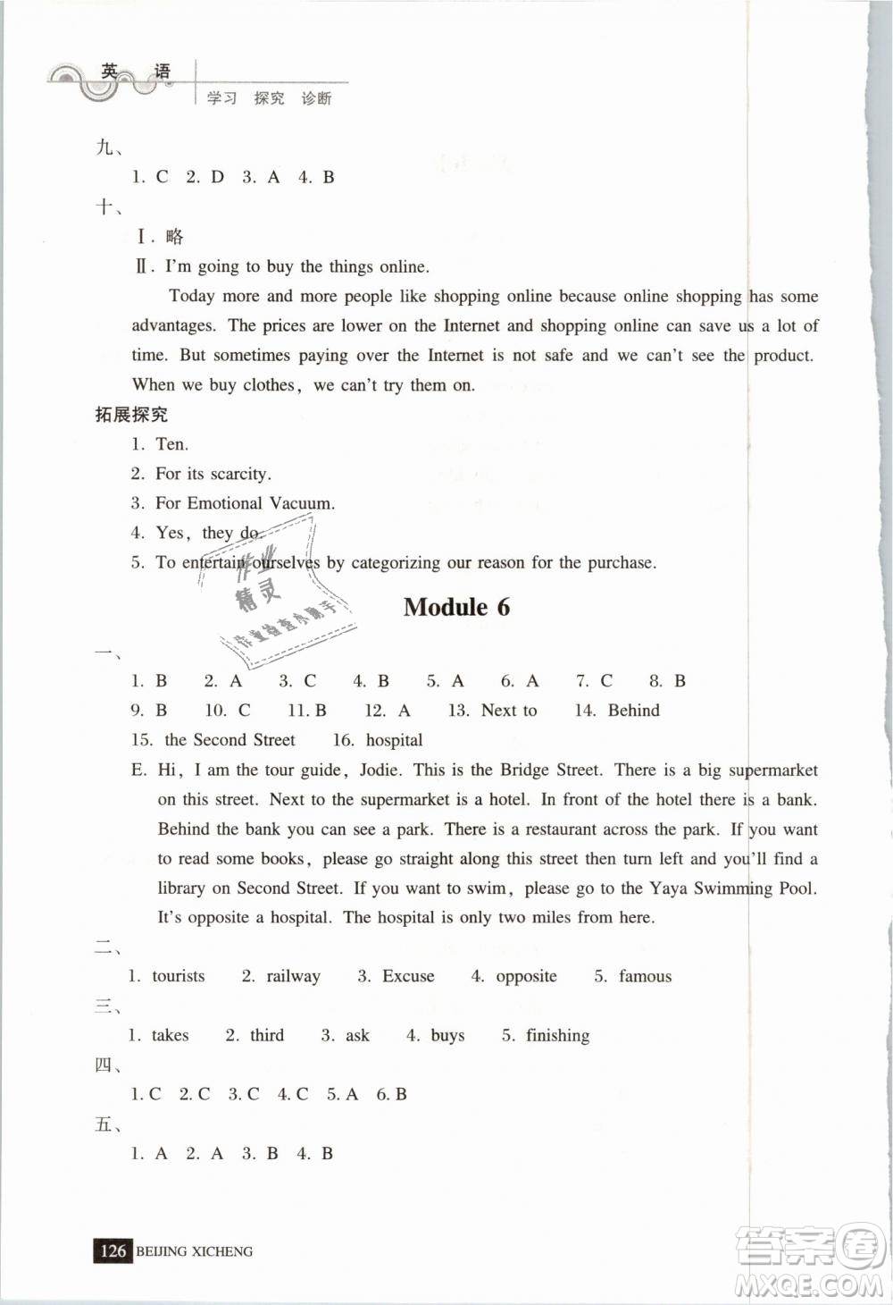 北京西城2019年學(xué)習(xí)探究診斷七年級(jí)英語下冊(cè)外研版參考答案