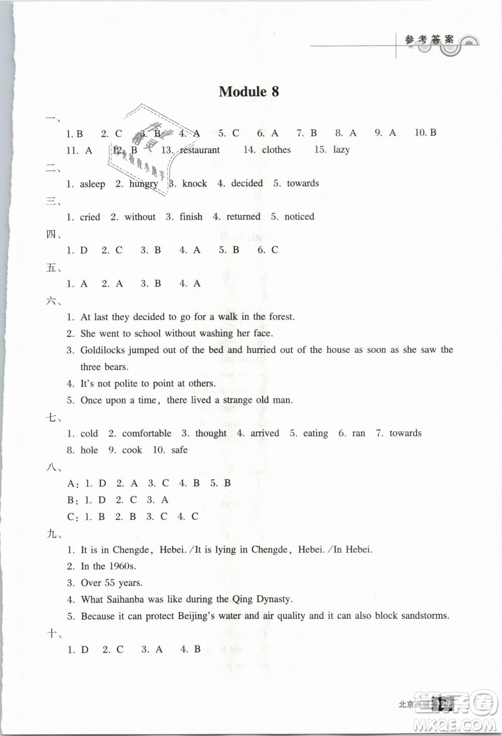北京西城2019年學(xué)習(xí)探究診斷七年級(jí)英語下冊(cè)外研版參考答案