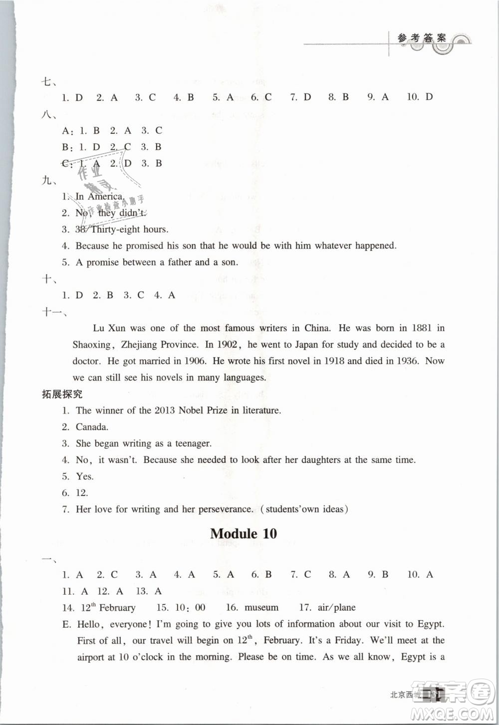 北京西城2019年學(xué)習(xí)探究診斷七年級(jí)英語下冊(cè)外研版參考答案