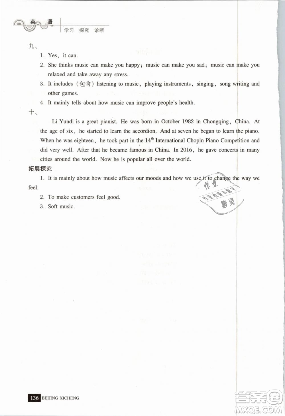 北京西城2019年學(xué)習(xí)探究診斷七年級(jí)英語下冊(cè)外研版參考答案