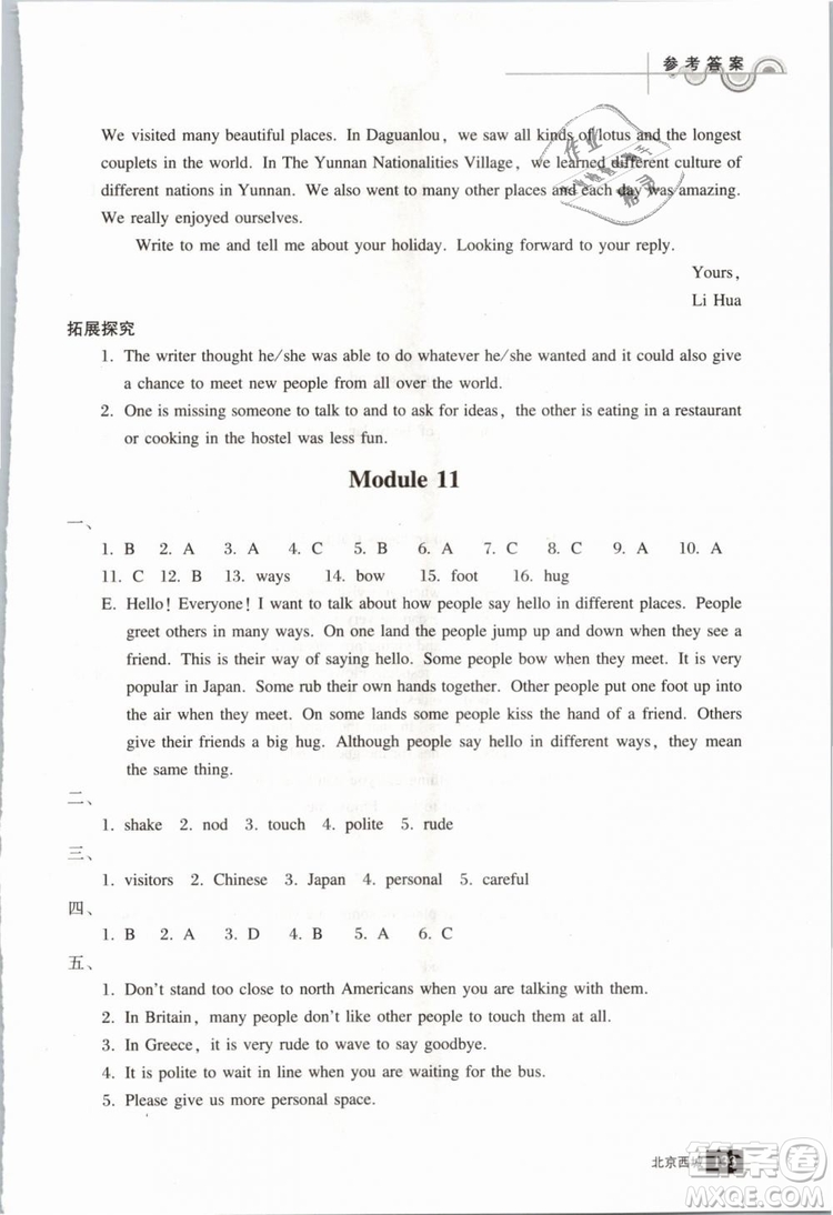 北京西城2019年學(xué)習(xí)探究診斷七年級(jí)英語下冊(cè)外研版參考答案