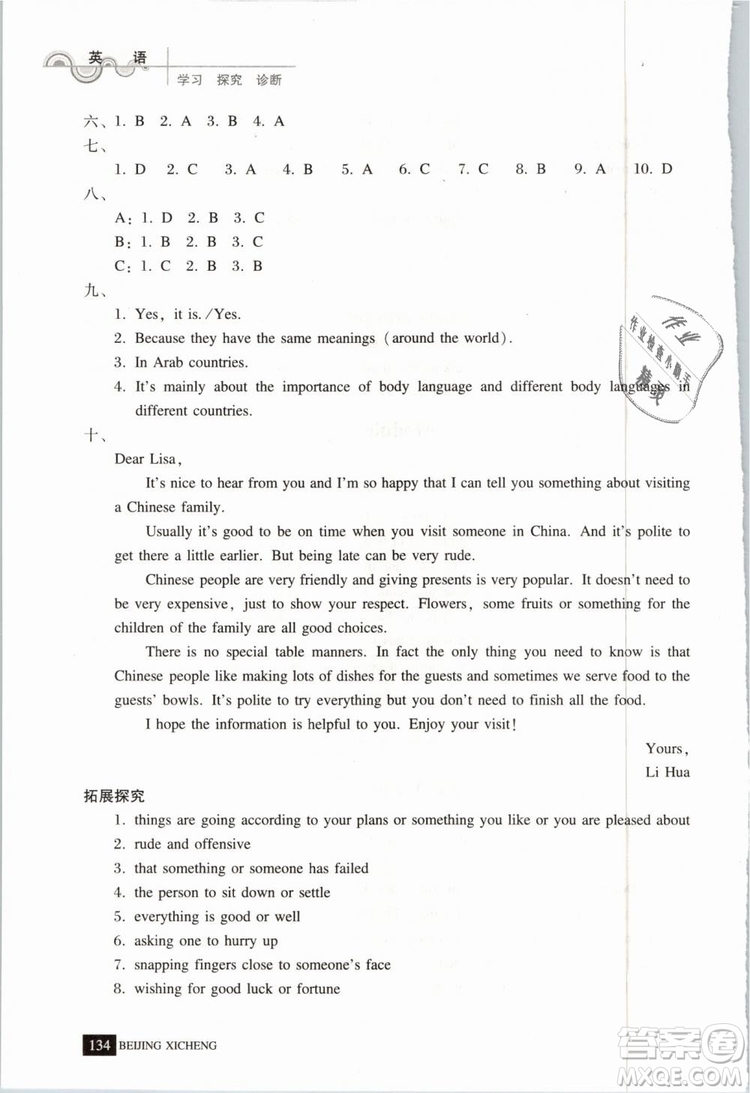 北京西城2019年學(xué)習(xí)探究診斷七年級(jí)英語下冊(cè)外研版參考答案