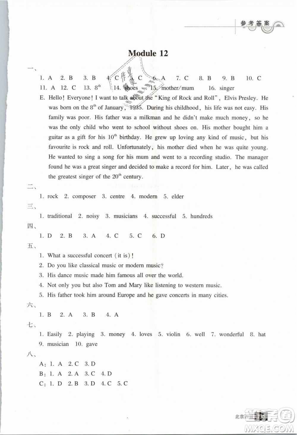 北京西城2019年學(xué)習(xí)探究診斷七年級(jí)英語下冊(cè)外研版參考答案