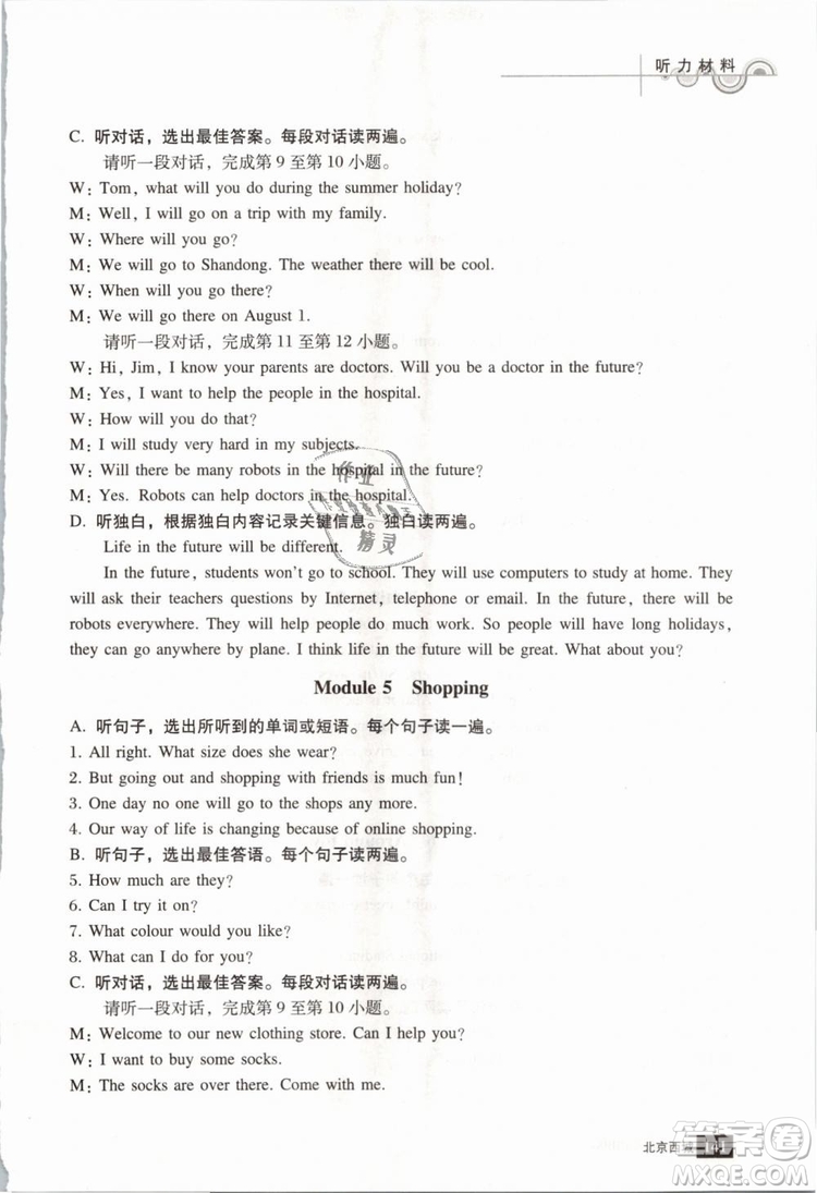 北京西城2019年學(xué)習(xí)探究診斷七年級(jí)英語下冊(cè)外研版參考答案