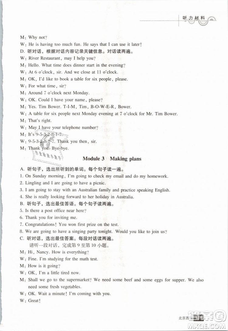 北京西城2019年學(xué)習(xí)探究診斷七年級(jí)英語下冊(cè)外研版參考答案