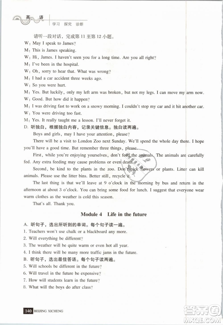 北京西城2019年學(xué)習(xí)探究診斷七年級(jí)英語下冊(cè)外研版參考答案