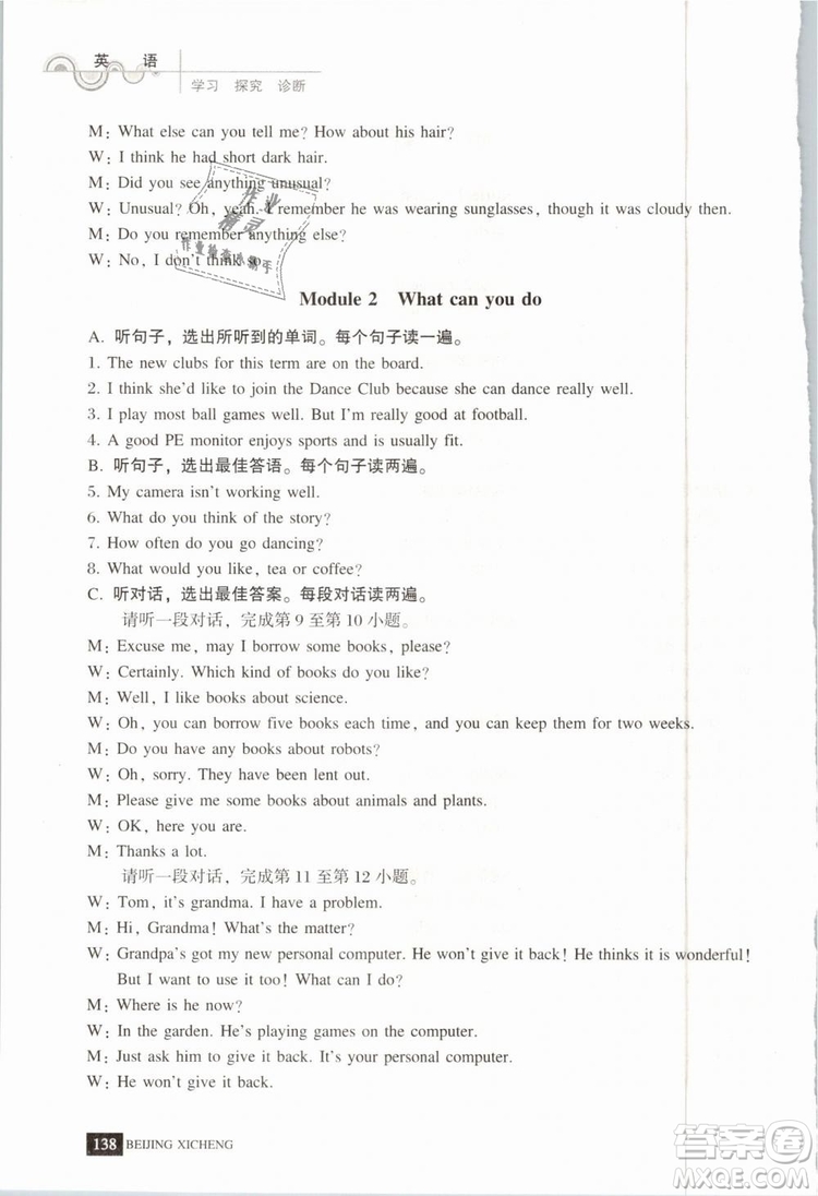北京西城2019年學(xué)習(xí)探究診斷七年級(jí)英語下冊(cè)外研版參考答案