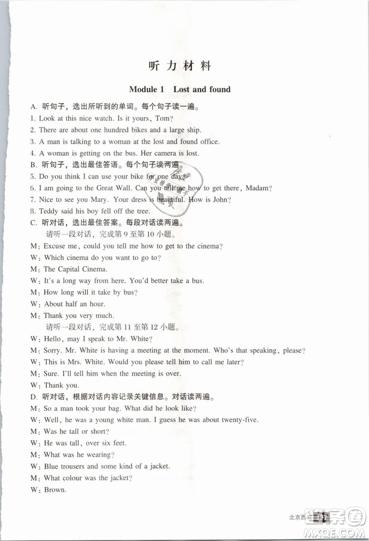 北京西城2019年學(xué)習(xí)探究診斷七年級(jí)英語下冊(cè)外研版參考答案