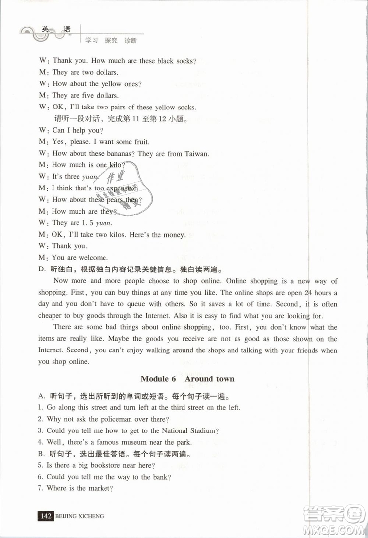 北京西城2019年學(xué)習(xí)探究診斷七年級(jí)英語下冊(cè)外研版參考答案