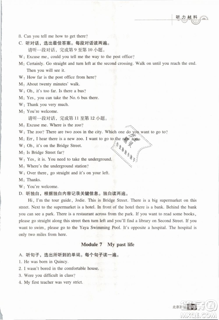 北京西城2019年學(xué)習(xí)探究診斷七年級(jí)英語下冊(cè)外研版參考答案