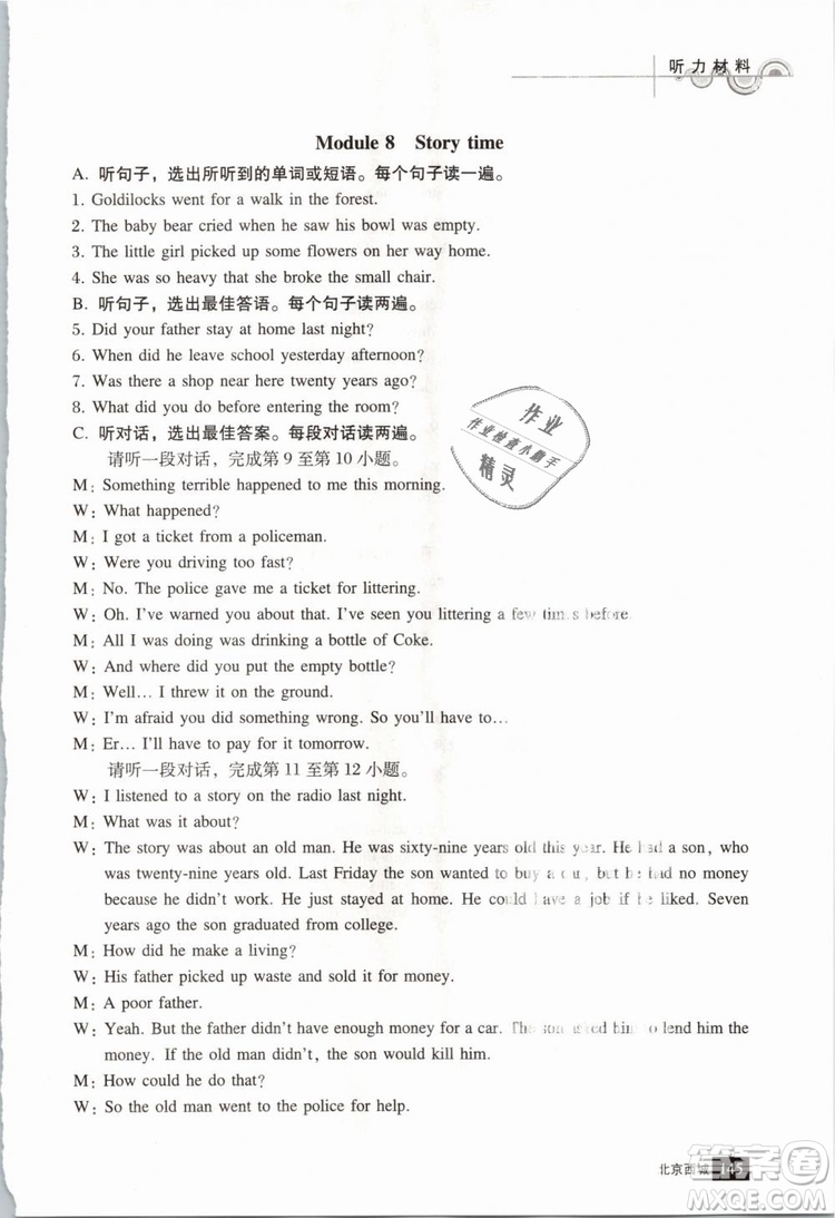 北京西城2019年學(xué)習(xí)探究診斷七年級(jí)英語下冊(cè)外研版參考答案