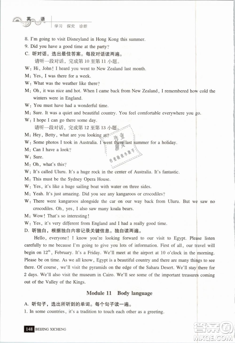 北京西城2019年學(xué)習(xí)探究診斷七年級(jí)英語下冊(cè)外研版參考答案