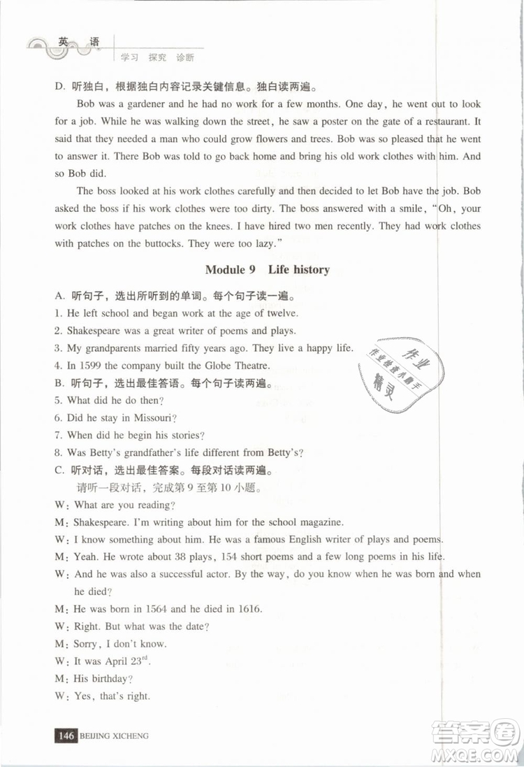 北京西城2019年學(xué)習(xí)探究診斷七年級(jí)英語下冊(cè)外研版參考答案