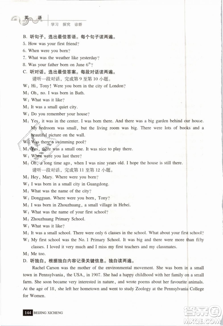 北京西城2019年學(xué)習(xí)探究診斷七年級(jí)英語下冊(cè)外研版參考答案
