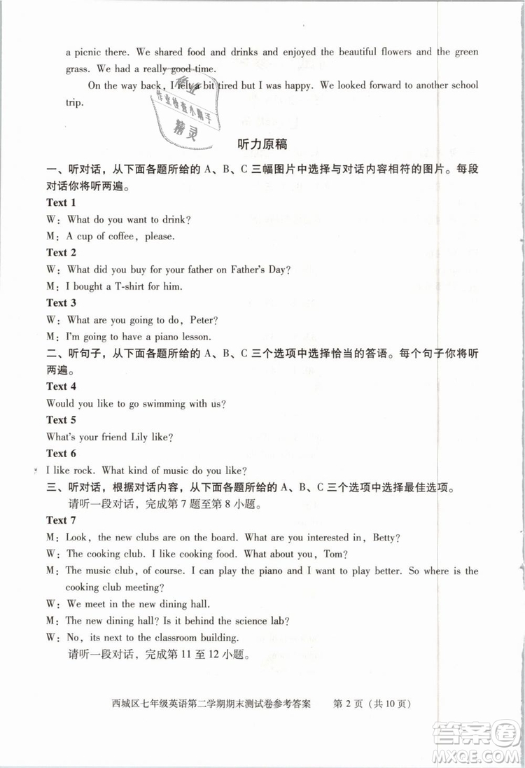 北京西城2019年學(xué)習(xí)探究診斷七年級(jí)英語下冊(cè)外研版參考答案