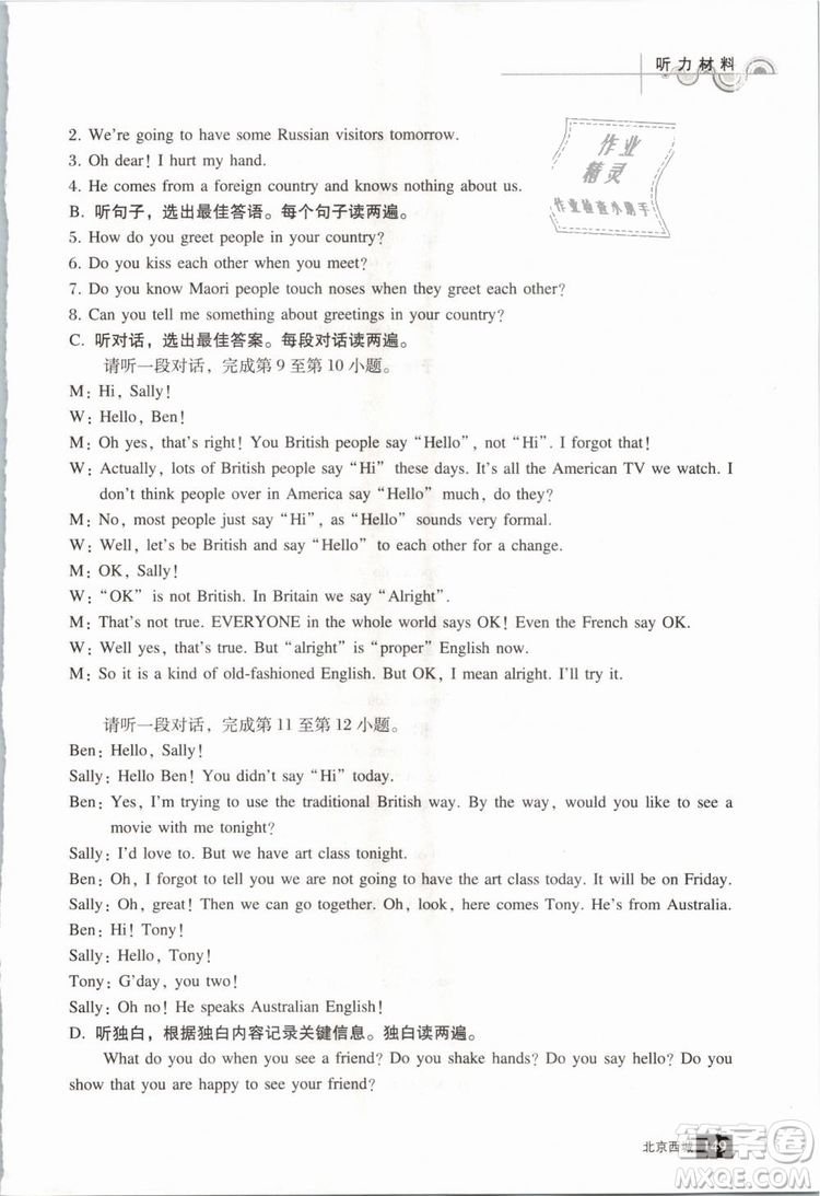 北京西城2019年學(xué)習(xí)探究診斷七年級(jí)英語下冊(cè)外研版參考答案