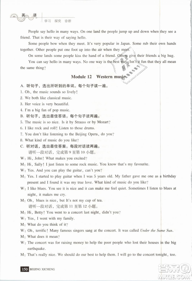北京西城2019年學(xué)習(xí)探究診斷七年級(jí)英語下冊(cè)外研版參考答案