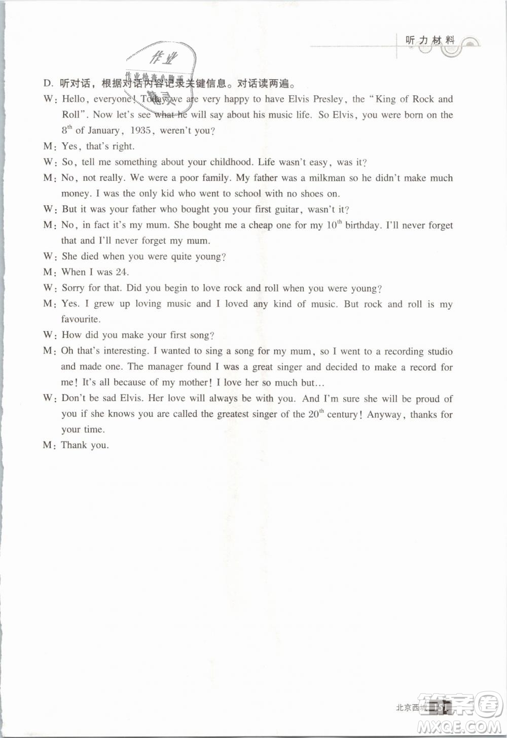 北京西城2019年學(xué)習(xí)探究診斷七年級(jí)英語下冊(cè)外研版參考答案