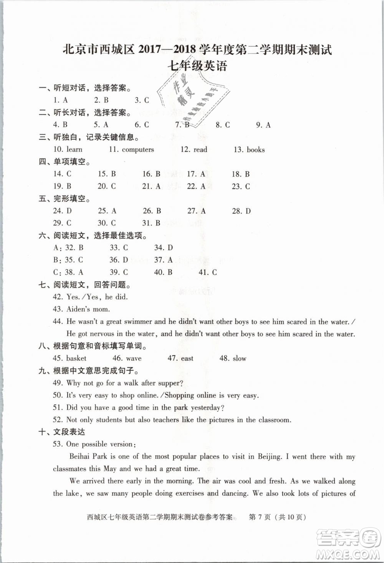 北京西城2019年學(xué)習(xí)探究診斷七年級(jí)英語下冊(cè)外研版參考答案
