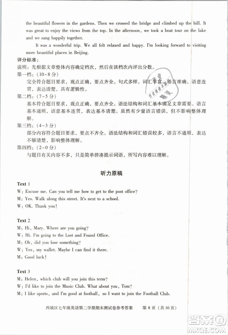 北京西城2019年學(xué)習(xí)探究診斷七年級(jí)英語下冊(cè)外研版參考答案