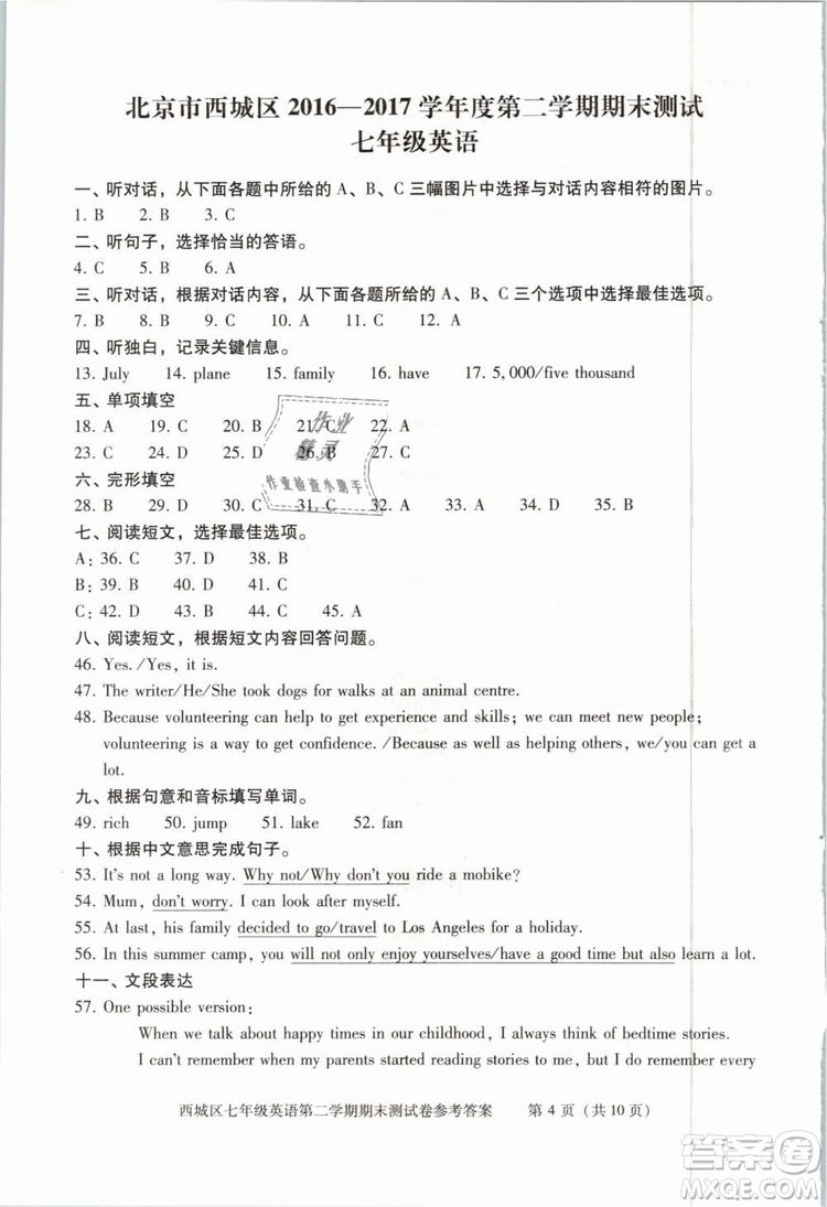 北京西城2019年學(xué)習(xí)探究診斷七年級(jí)英語下冊(cè)外研版參考答案
