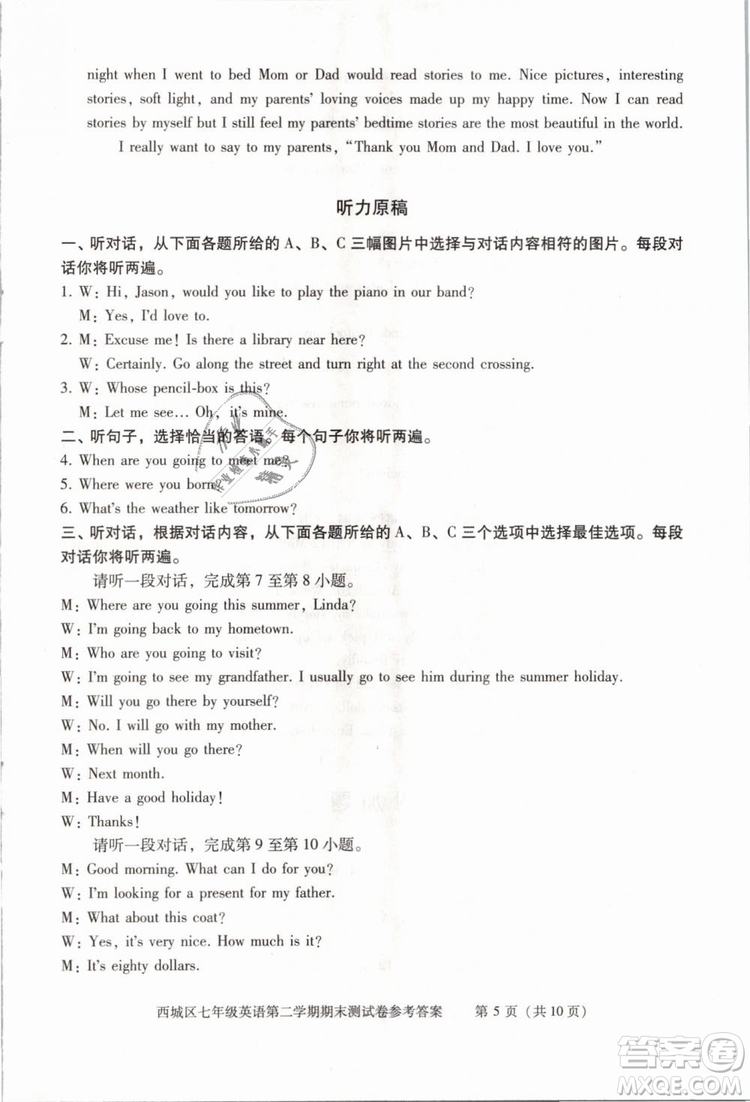 北京西城2019年學(xué)習(xí)探究診斷七年級(jí)英語下冊(cè)外研版參考答案