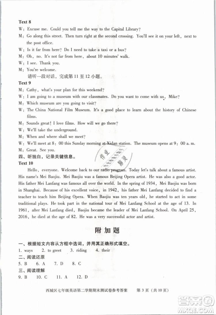 北京西城2019年學(xué)習(xí)探究診斷七年級(jí)英語下冊(cè)外研版參考答案