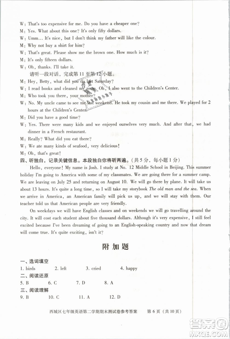 北京西城2019年學(xué)習(xí)探究診斷七年級(jí)英語下冊(cè)外研版參考答案