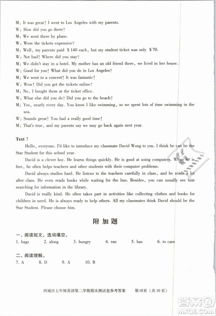 北京西城2019年學(xué)習(xí)探究診斷七年級(jí)英語下冊(cè)外研版參考答案