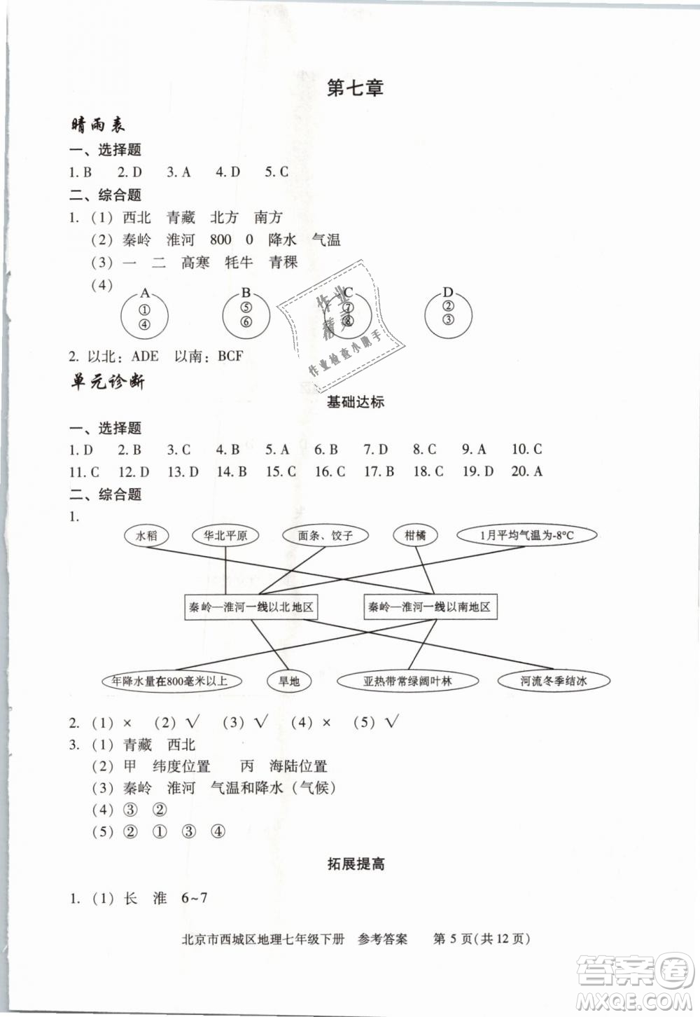 北京西城2019年學(xué)習(xí)探究診斷七年級(jí)地理下冊(cè)第九版參考答案