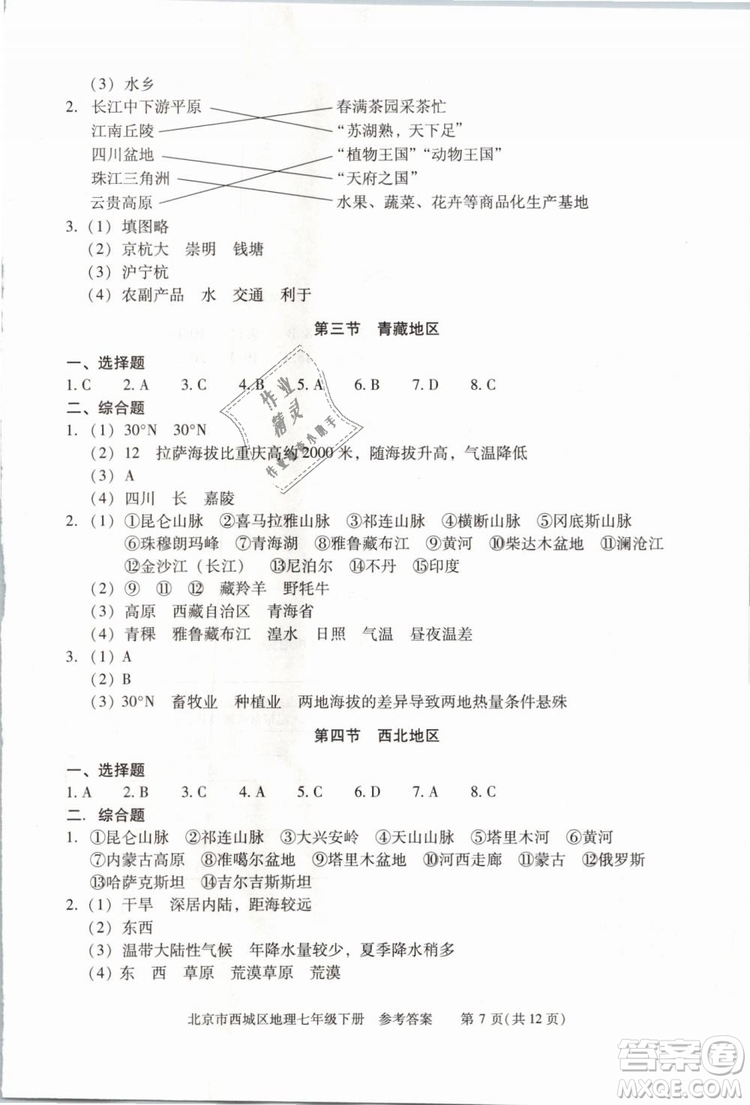北京西城2019年學(xué)習(xí)探究診斷七年級(jí)地理下冊(cè)第九版參考答案