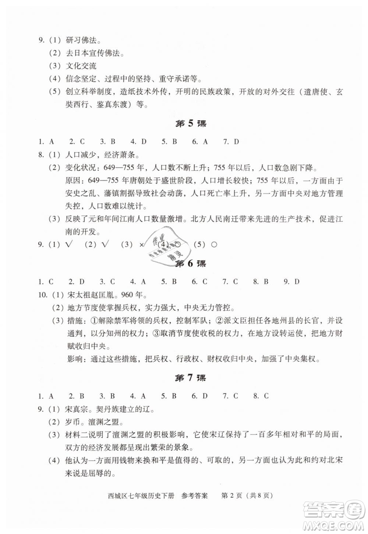 北京西城2019年學習探究診斷七年級歷史下冊第九版參考答案