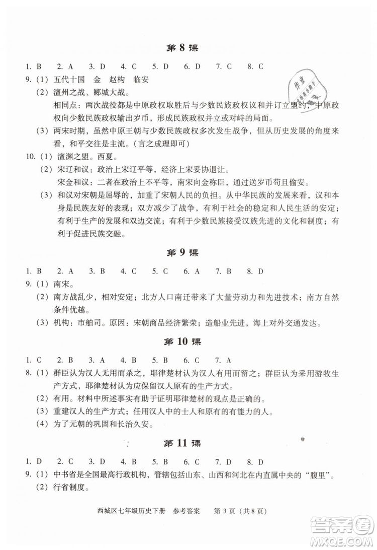 北京西城2019年學習探究診斷七年級歷史下冊第九版參考答案