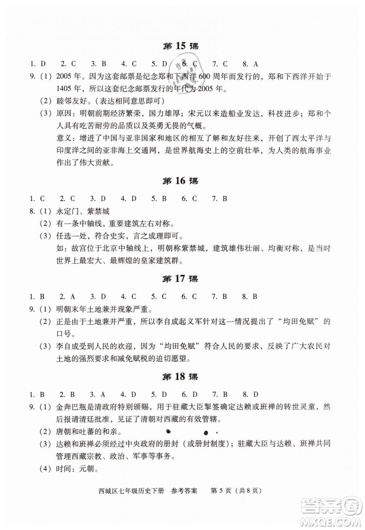 北京西城2019年學習探究診斷七年級歷史下冊第九版參考答案