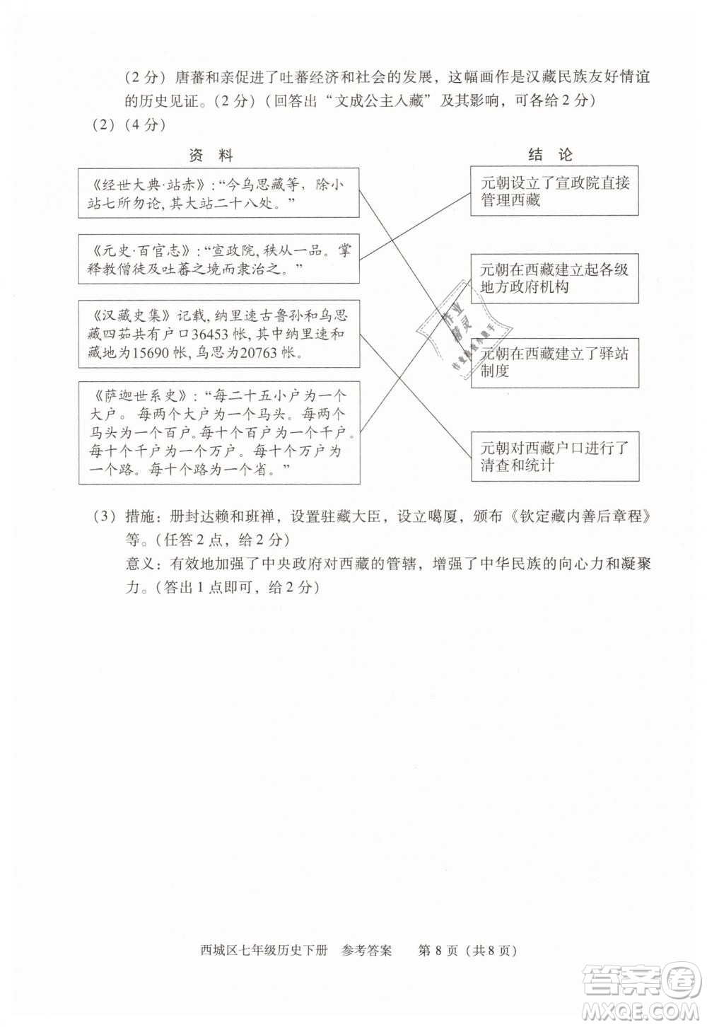 北京西城2019年學習探究診斷七年級歷史下冊第九版參考答案