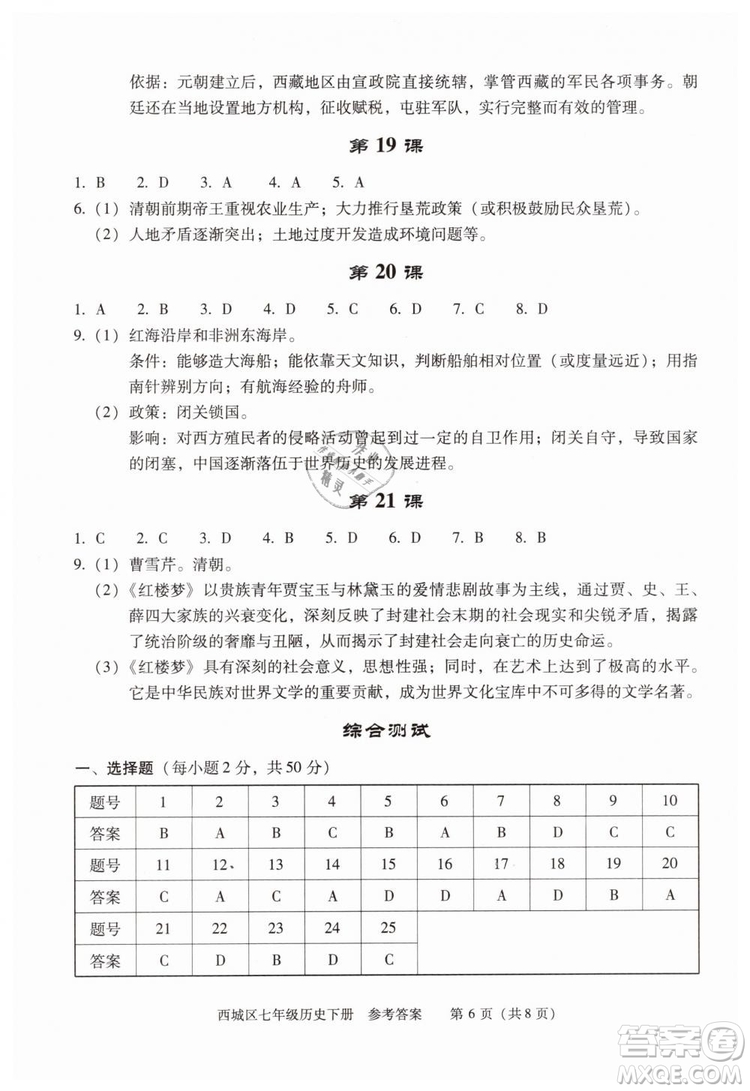 北京西城2019年學習探究診斷七年級歷史下冊第九版參考答案